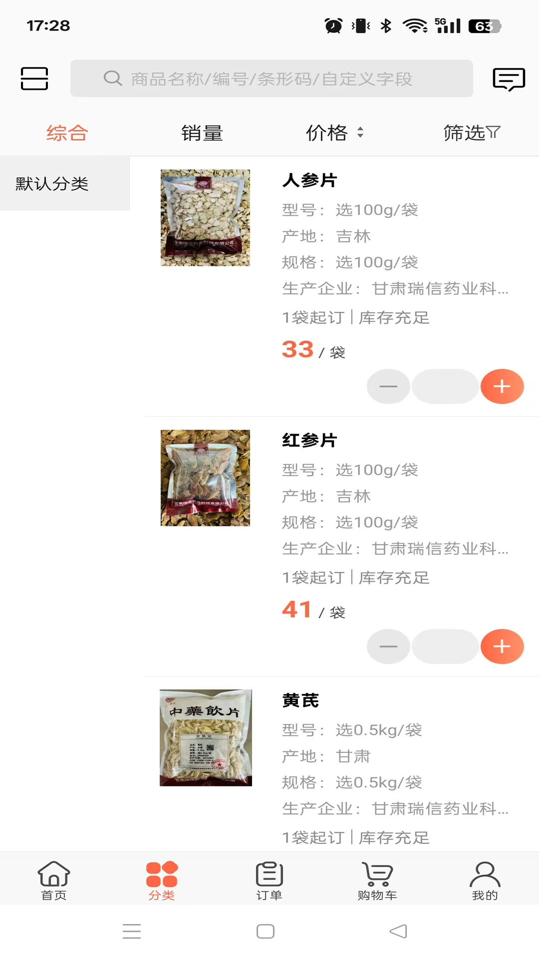 精彩截图-瑞信中药2025官方新版