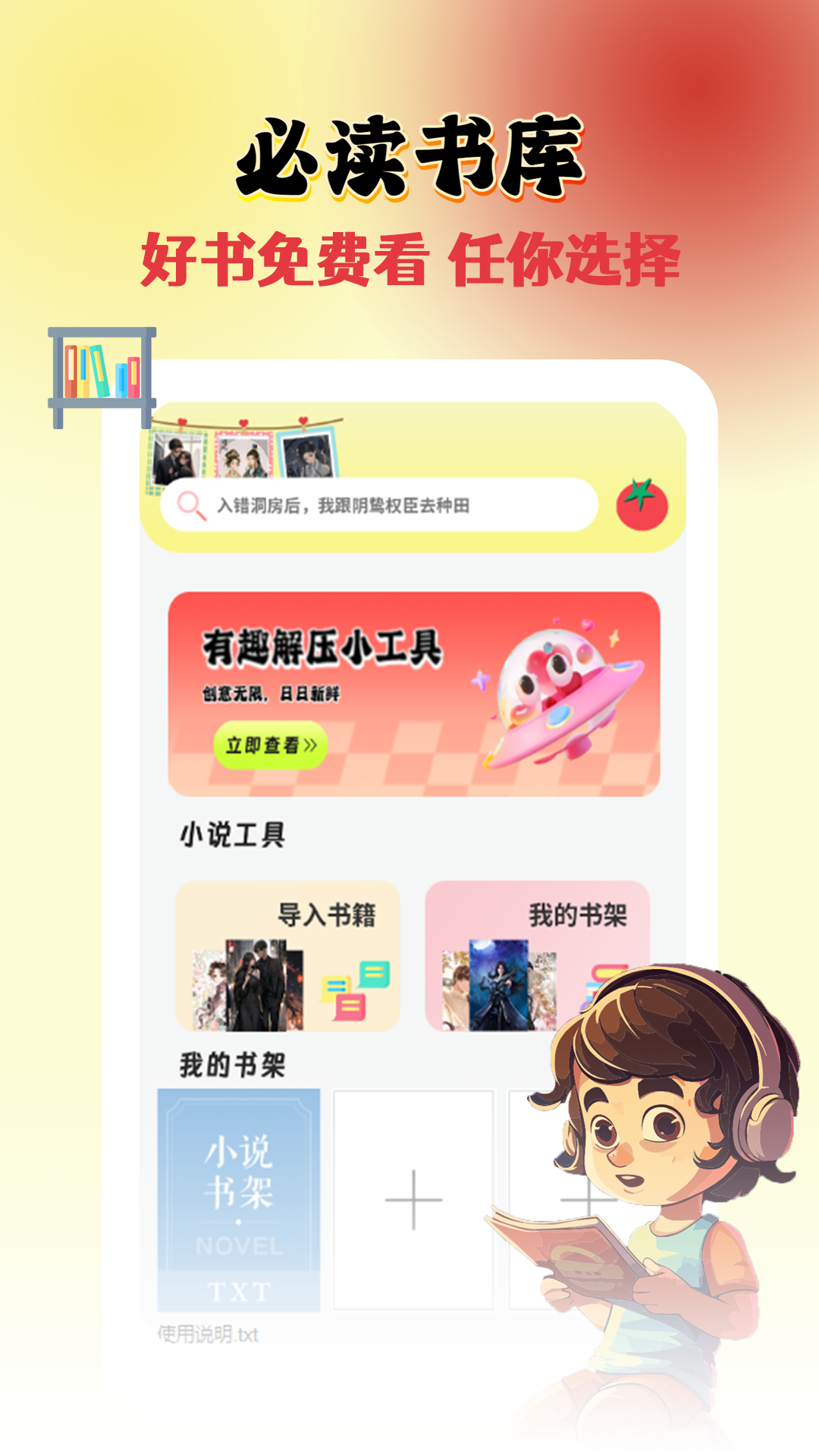 精彩截图-宜情小说阅读器2025官方新版