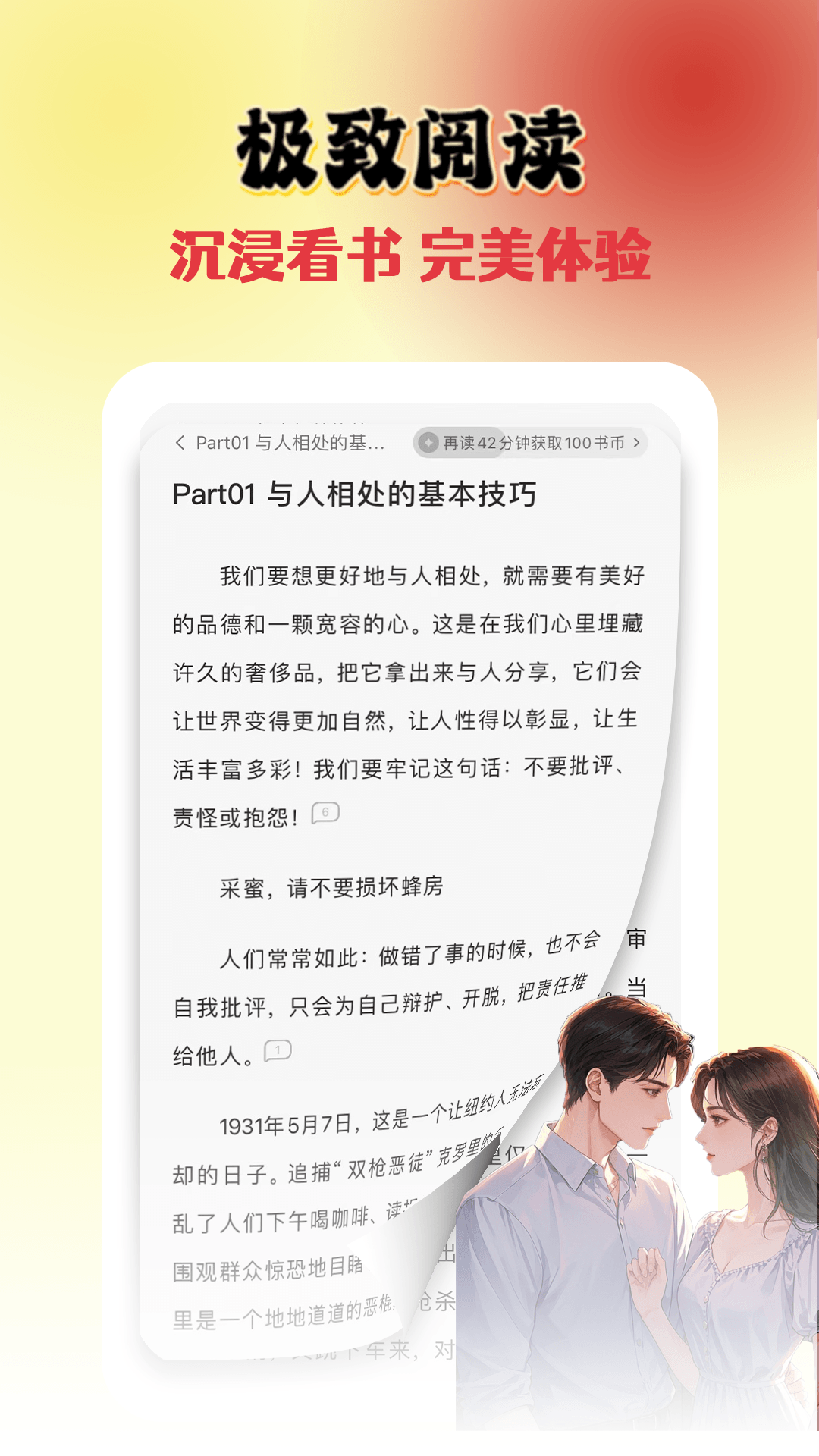 精彩截图-宜情小说阅读器2025官方新版