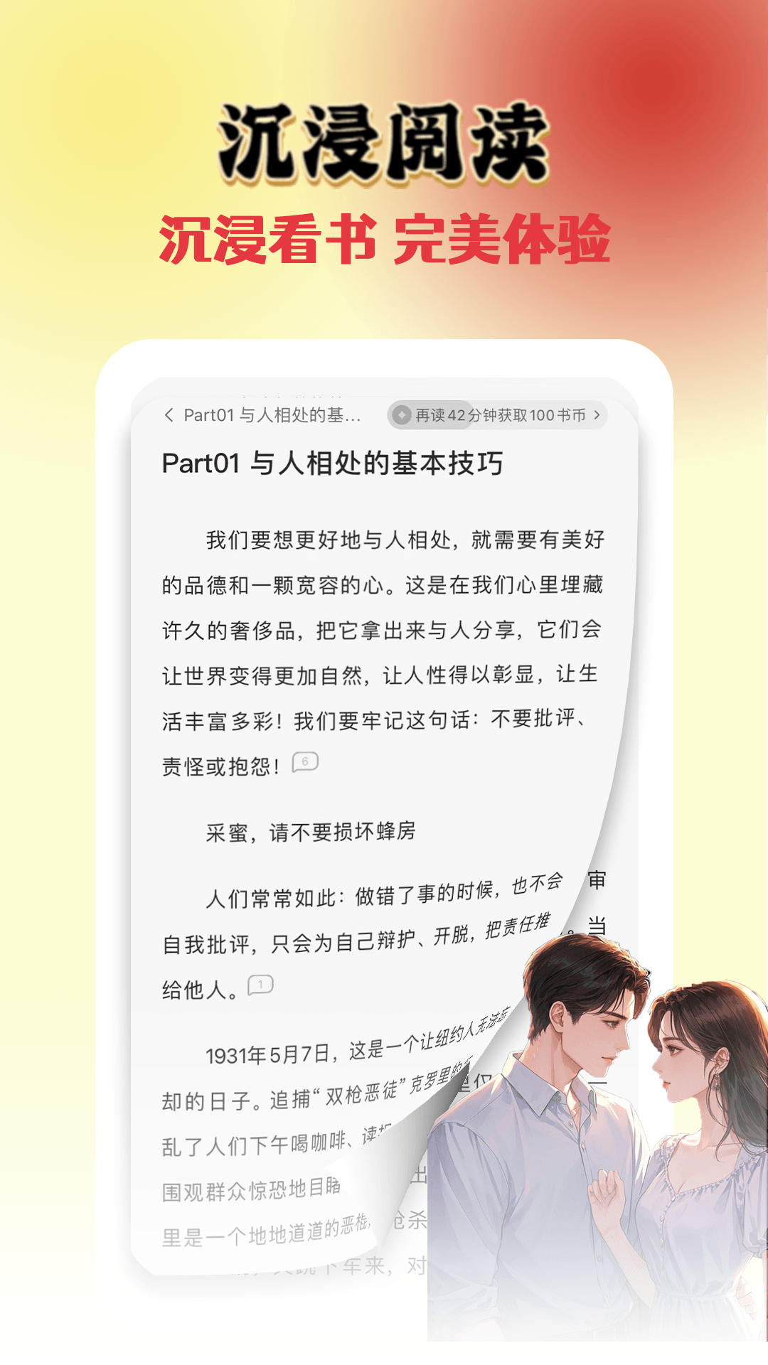精彩截图-耽漫小说阅读器2026官方新版