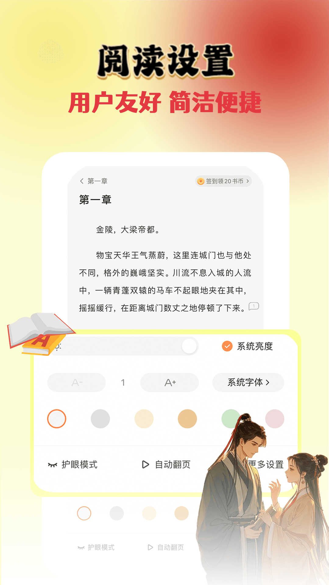 精彩截图-宜情小说阅读器2025官方新版