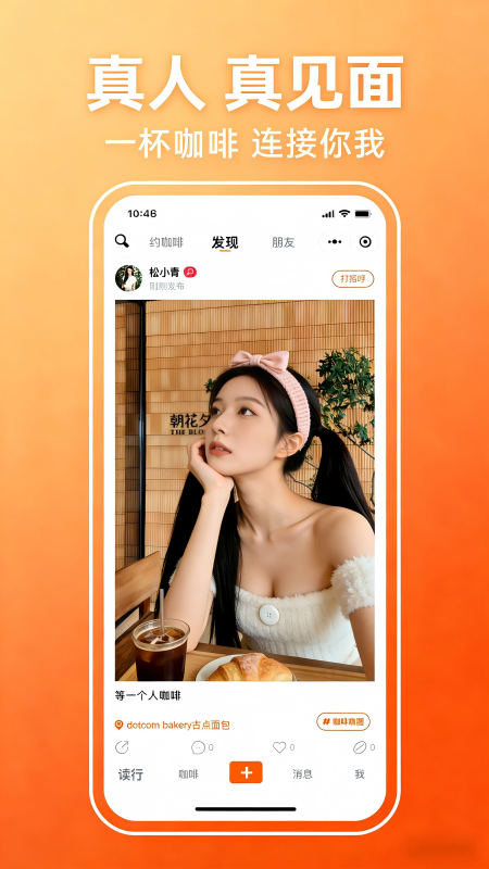 精彩截图-读行咖啡2026官方新版