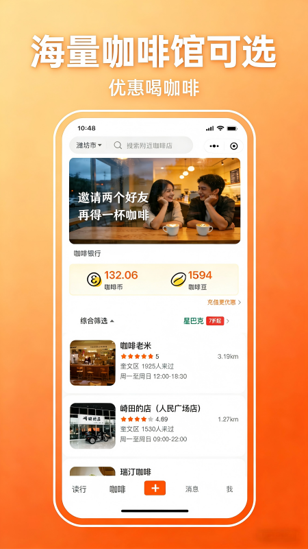 精彩截图-读行咖啡2026官方新版