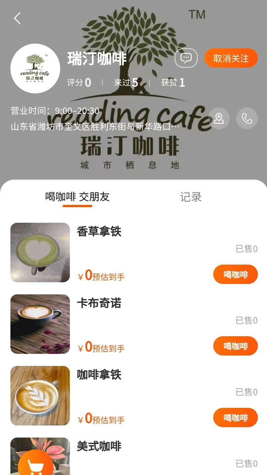 精彩截图-读行咖啡2025官方新版