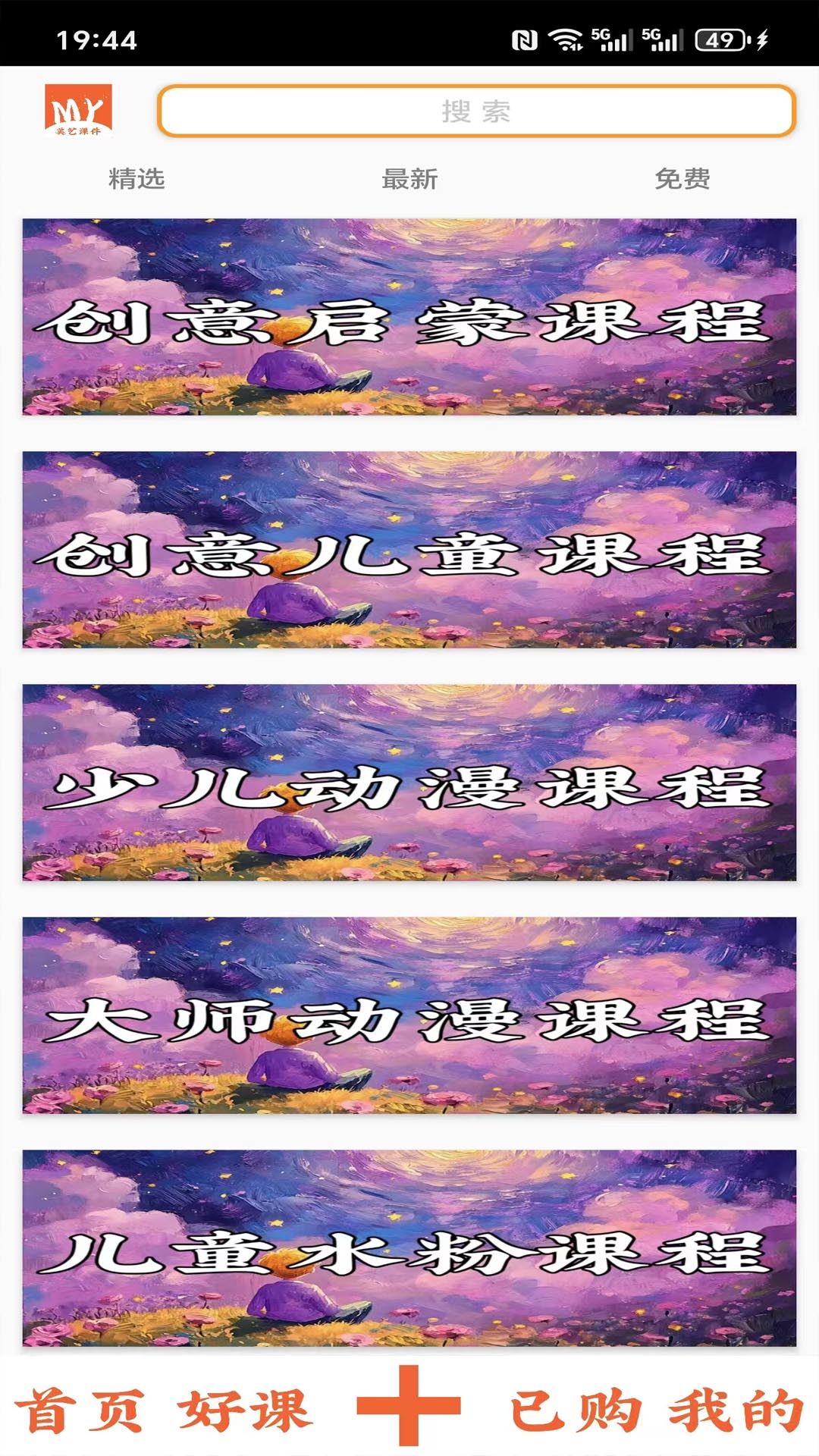 精彩截图-美艺课件2025官方新版