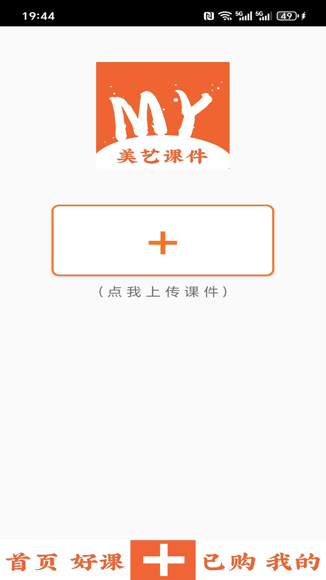 精彩截图-美艺课件2026官方新版
