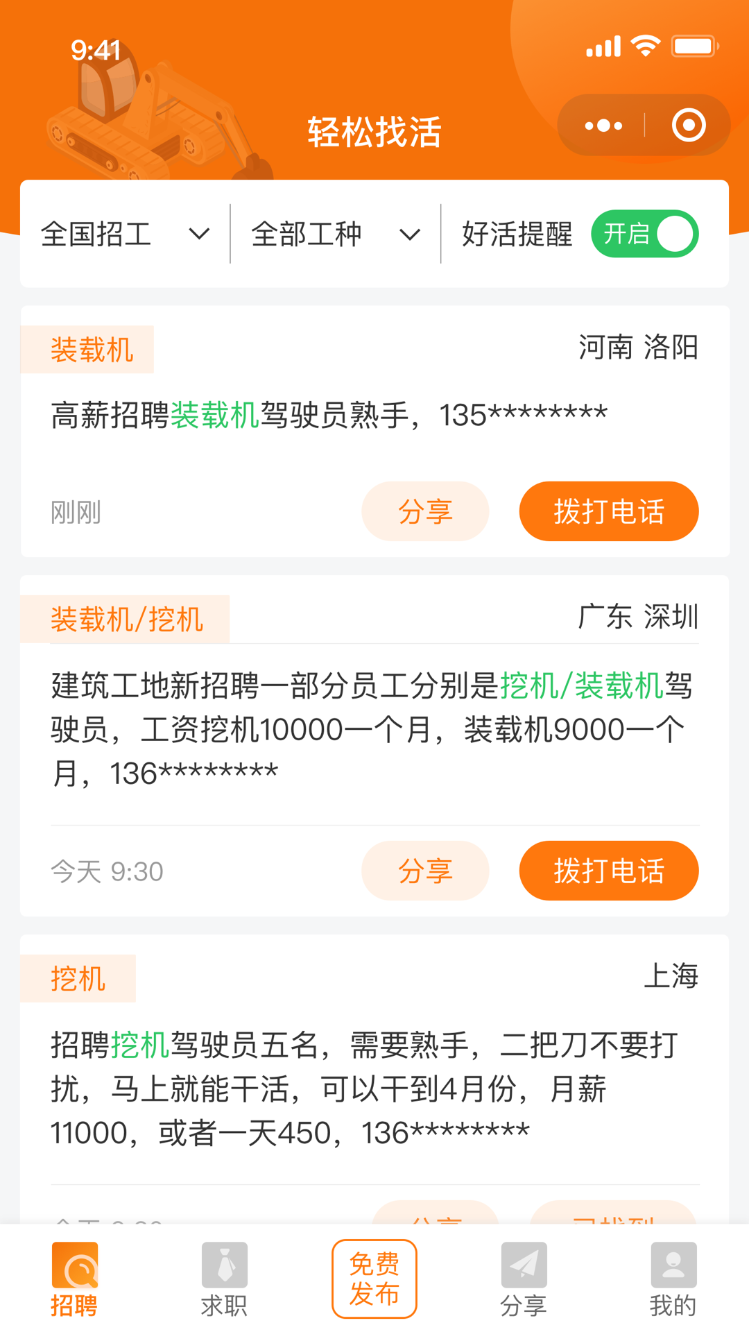 轻松找活 截图 1