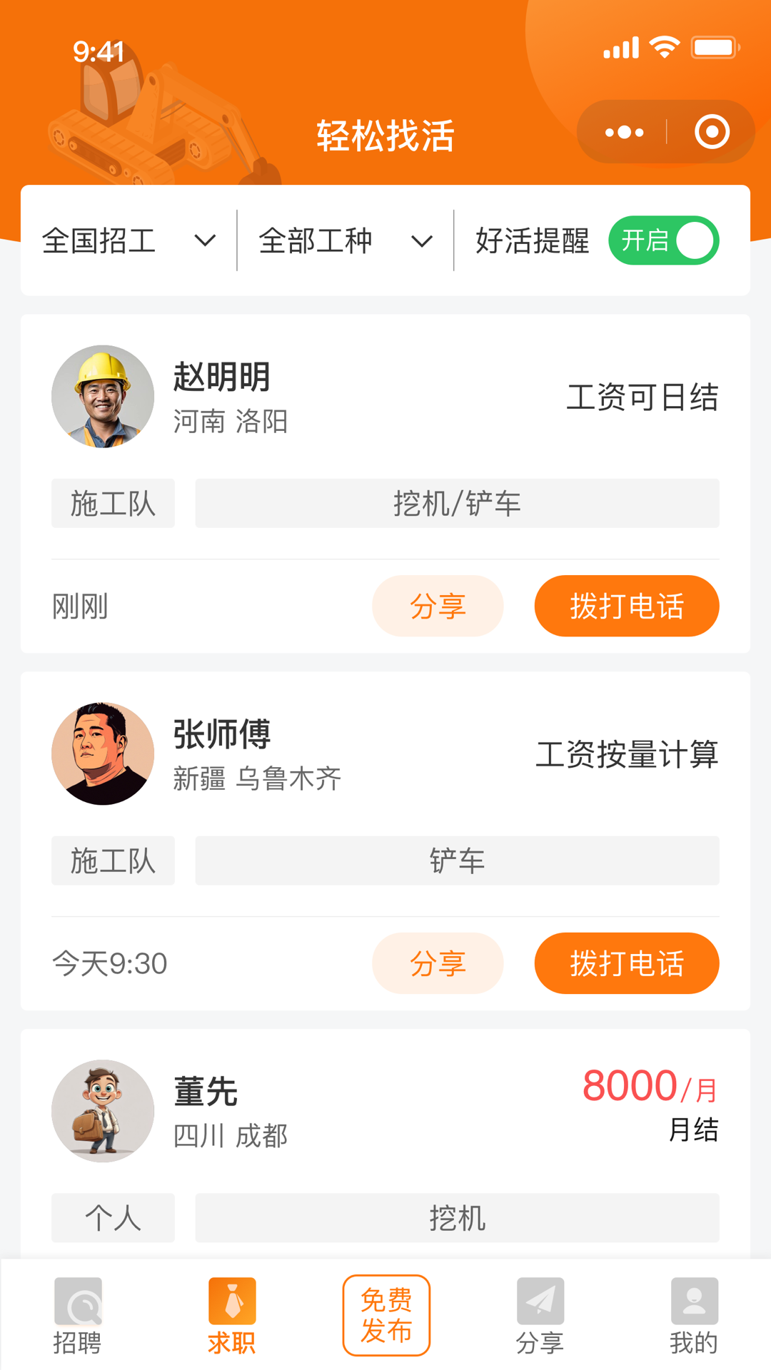 轻松找活 截图 2