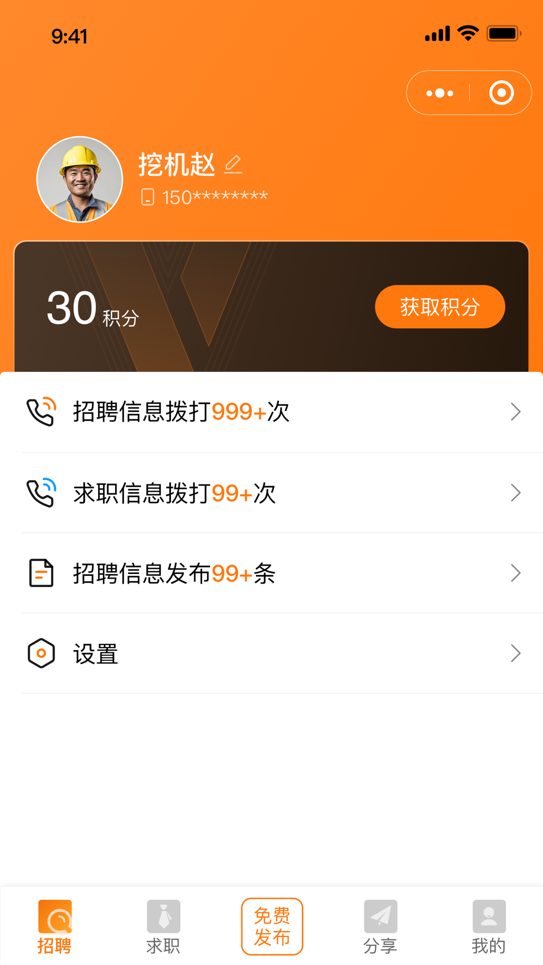 轻松找活 截图 3