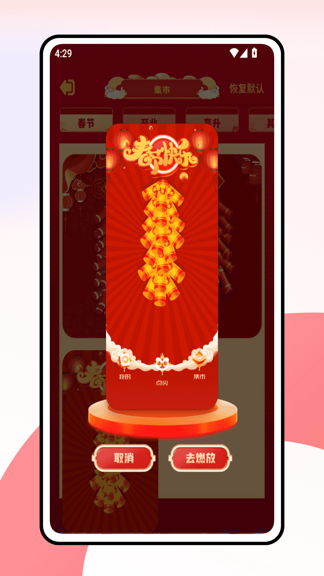 精彩截图-放烟花2026官方新版