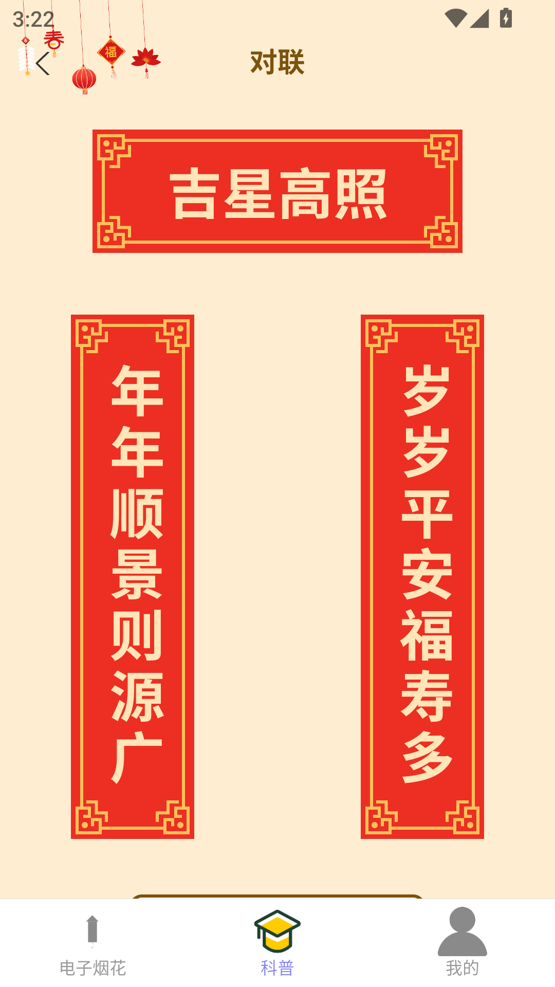 精彩截图-福满烟花2025官方新版