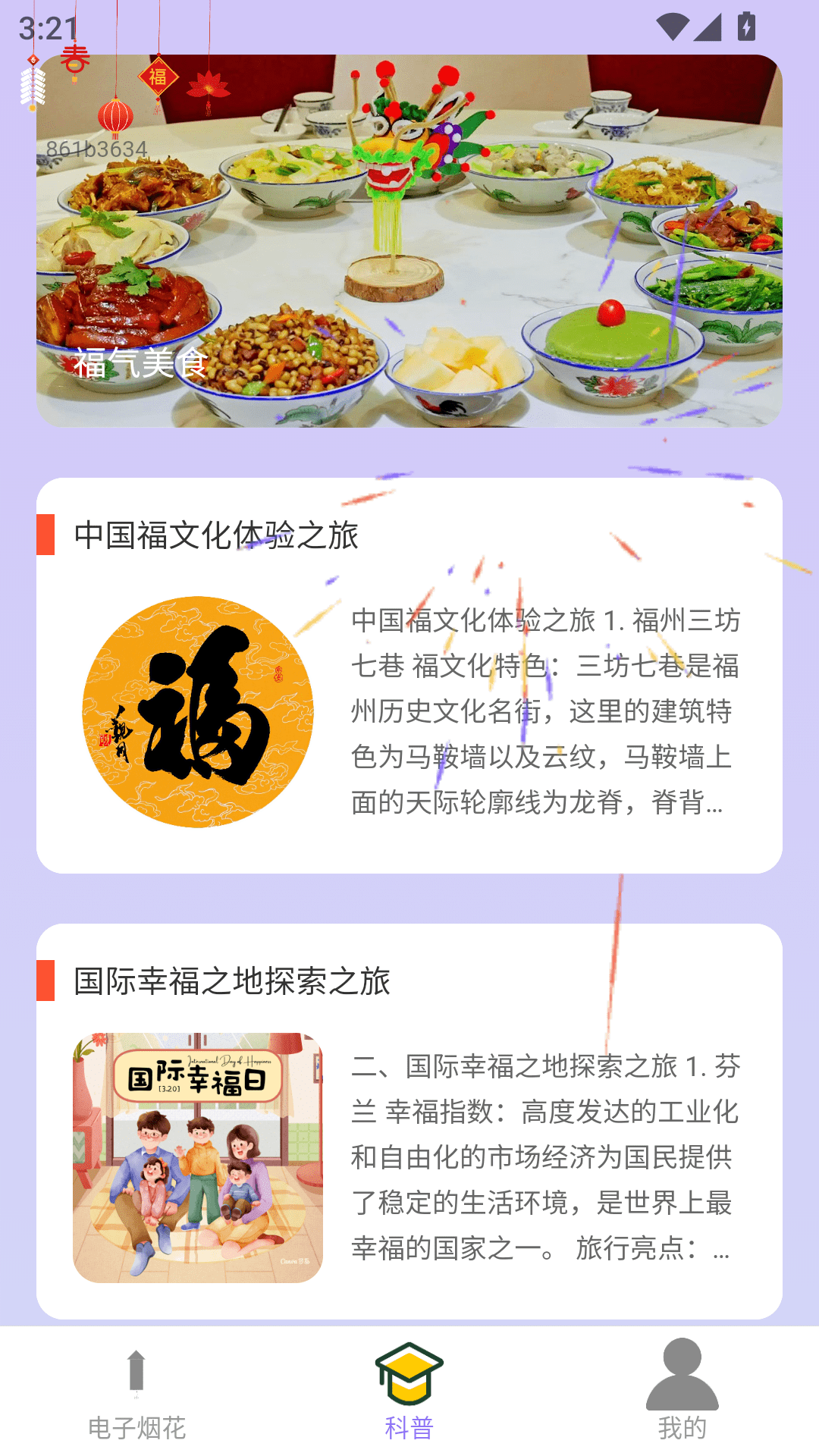 精彩截图-福满烟花2025官方新版