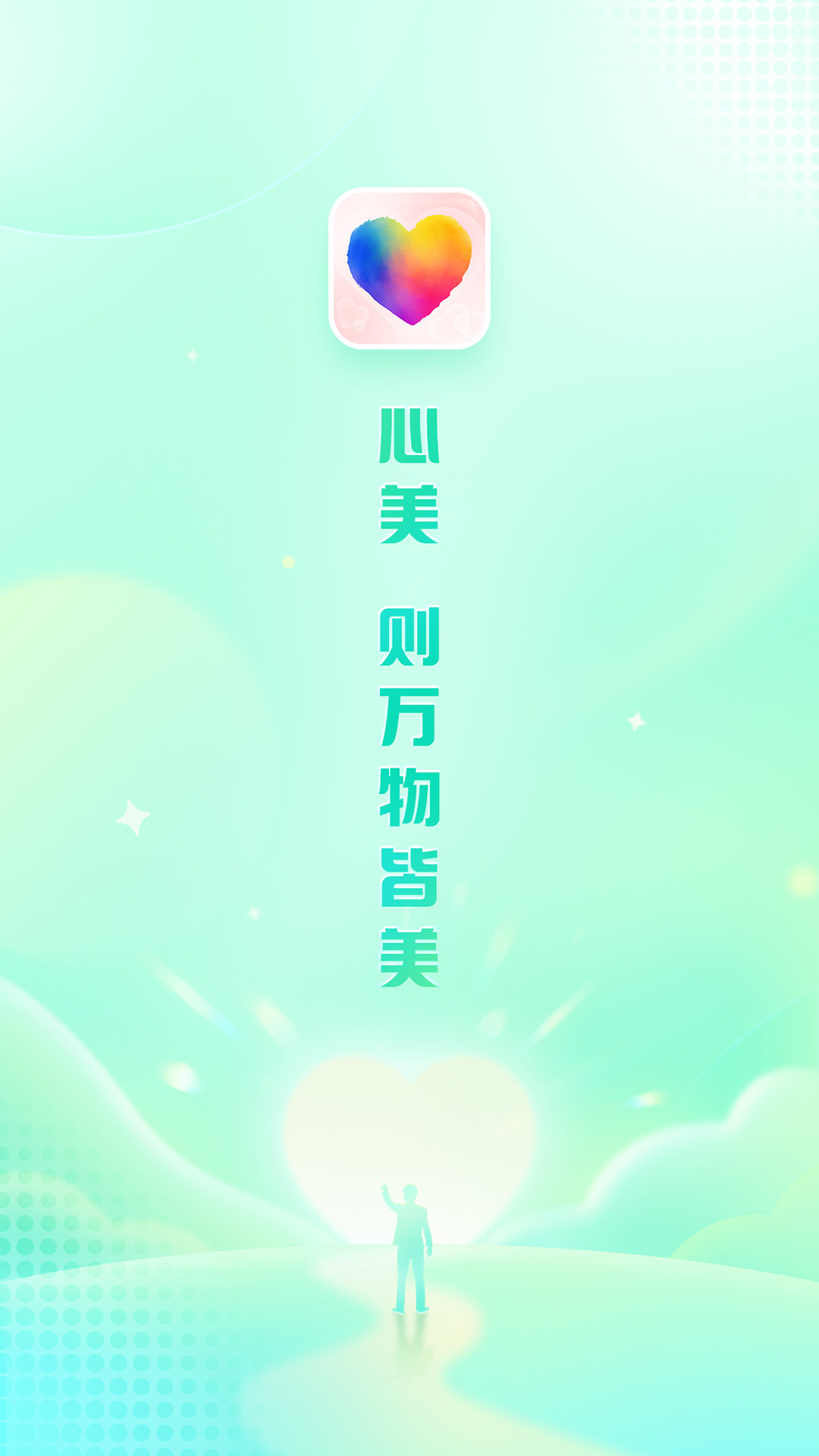 精彩截图-心美2026官方新版