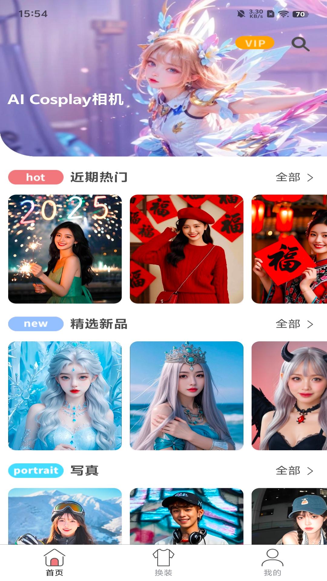 精彩截图-AI Cosplay相机2025官方新版