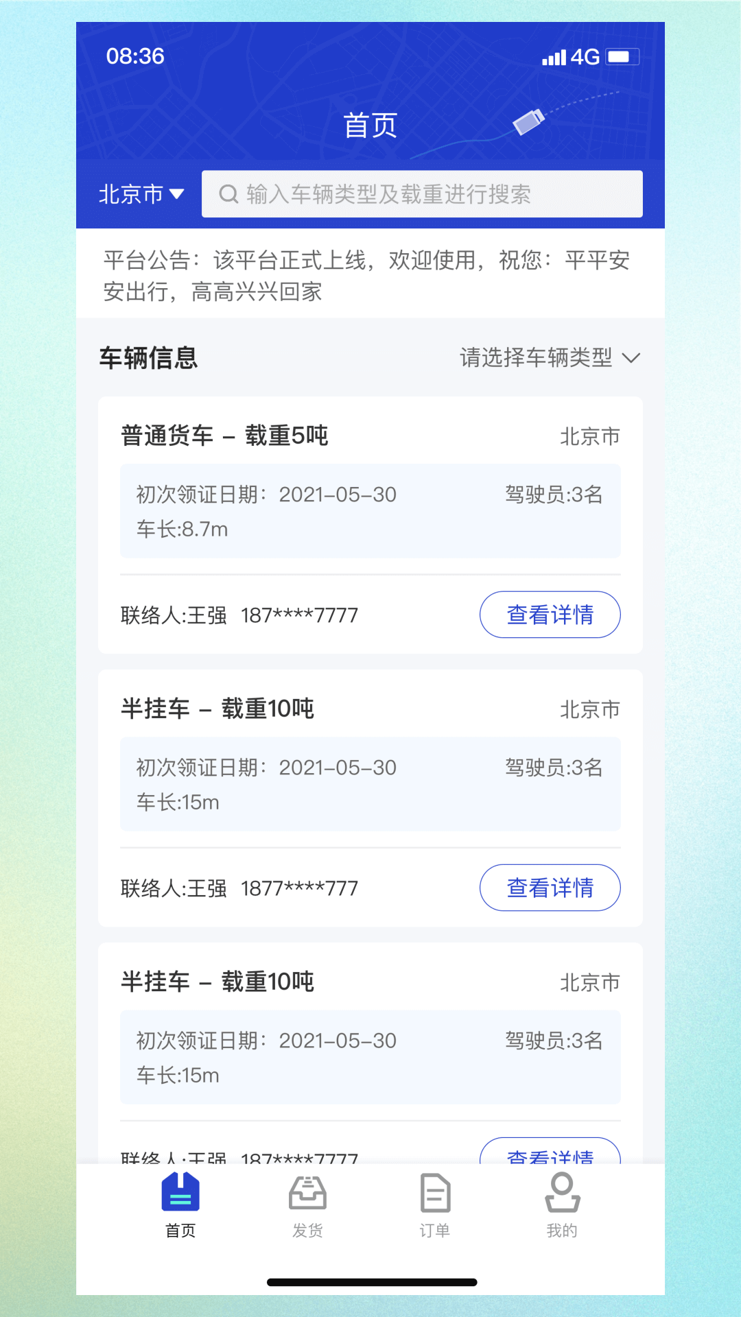 精彩截图-799货运2026官方新版