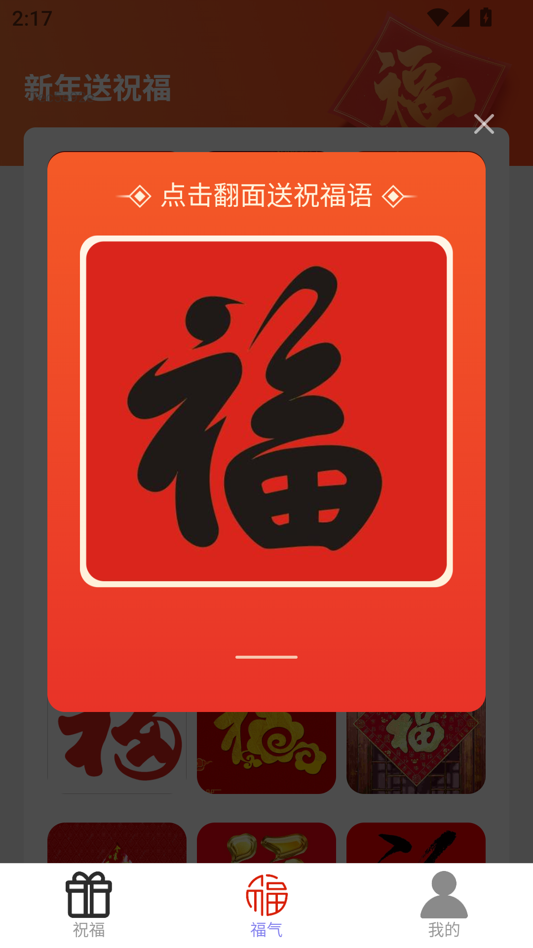 精彩截图-新年集福气2026官方新版