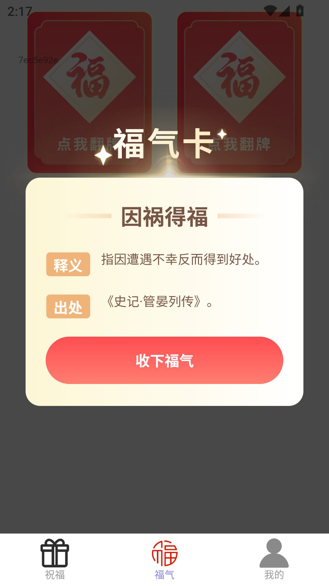 精彩截图-新年集福气2026官方新版