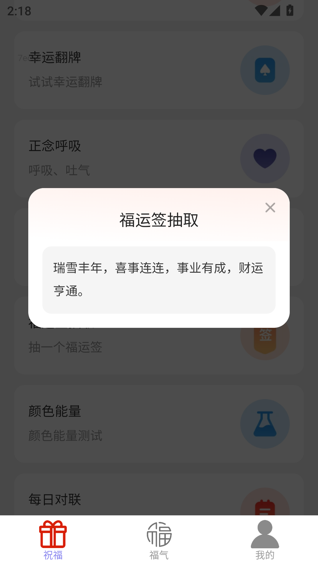 精彩截图-新年集福气2026官方新版