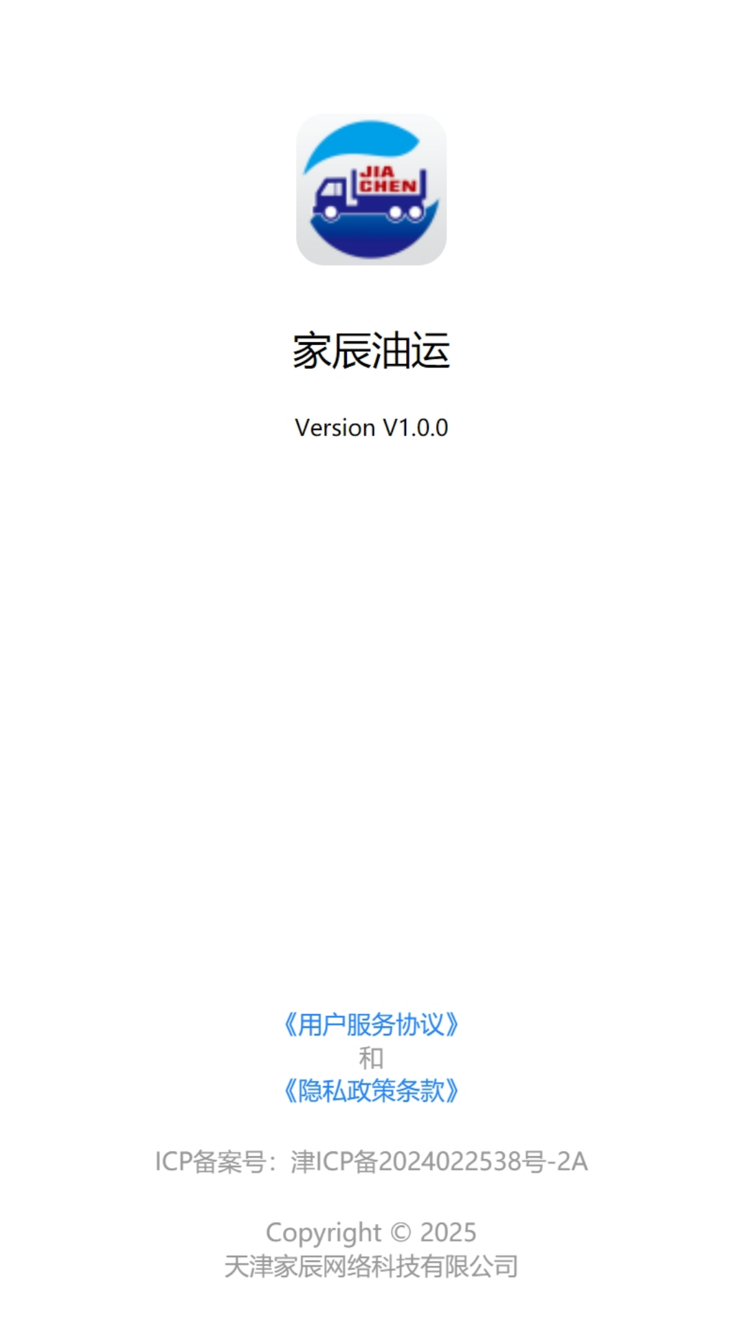 精彩截图-家辰油运（运输端）2025官方新版