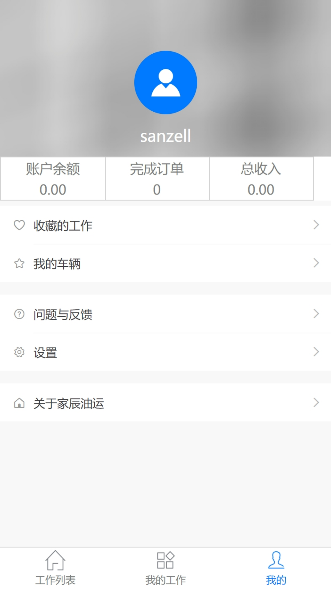 精彩截图-家辰油运（运输端）2025官方新版