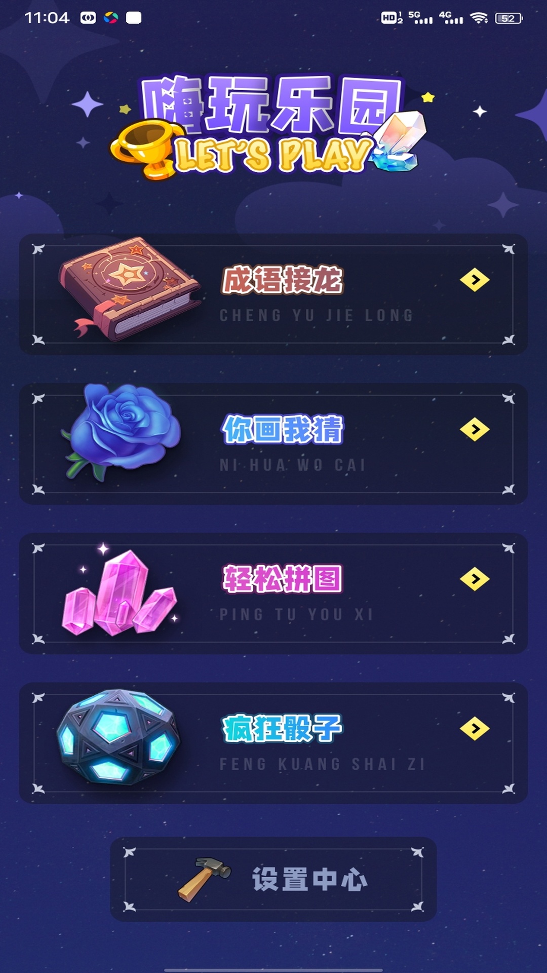 精彩截图-光幻助手2026官方新版