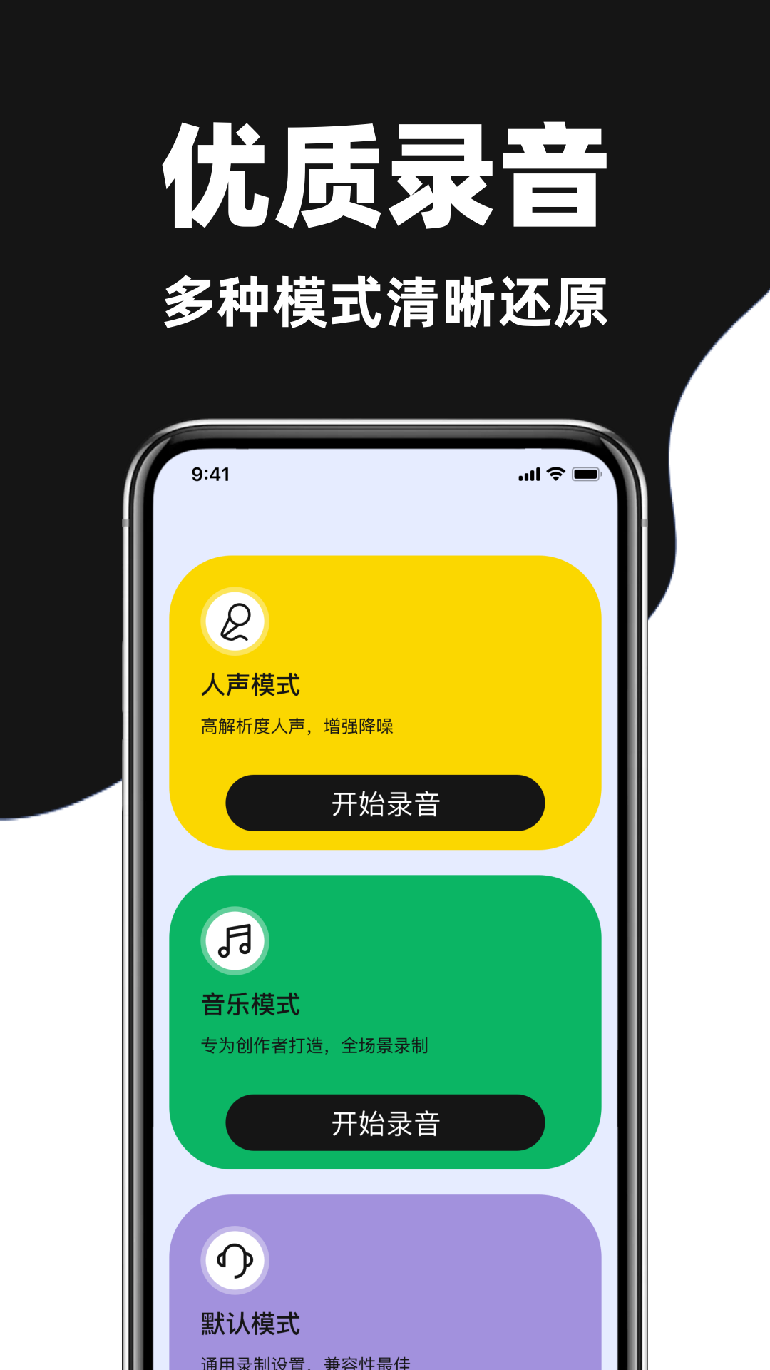 精彩截图-录音机专家大师2026官方新版