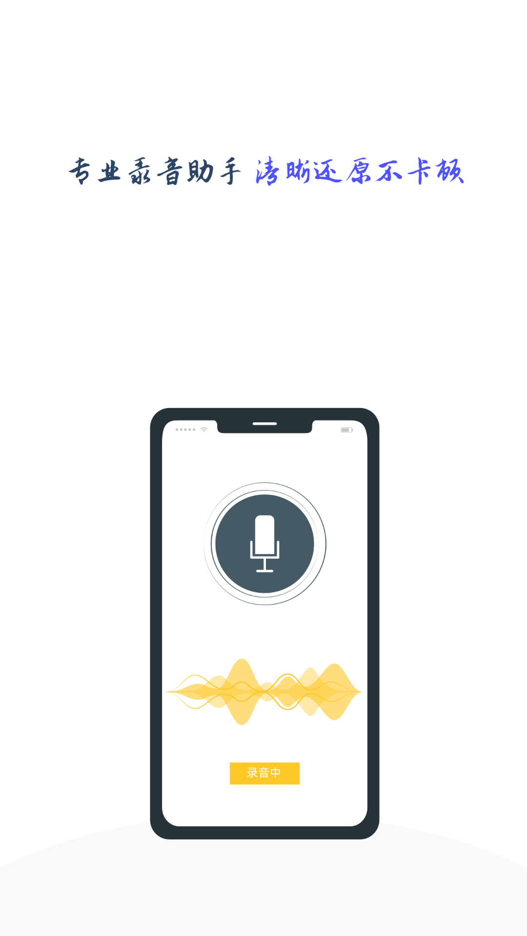 精彩截图-录音机专家大师2026官方新版