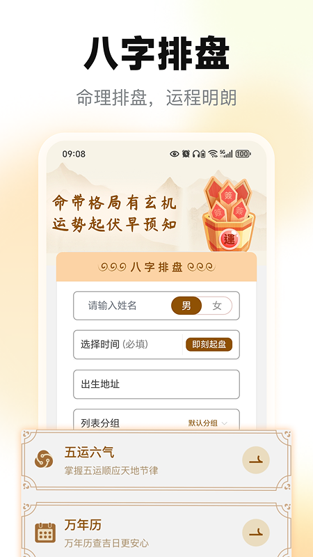 精彩截图-诚易排盘2026官方新版