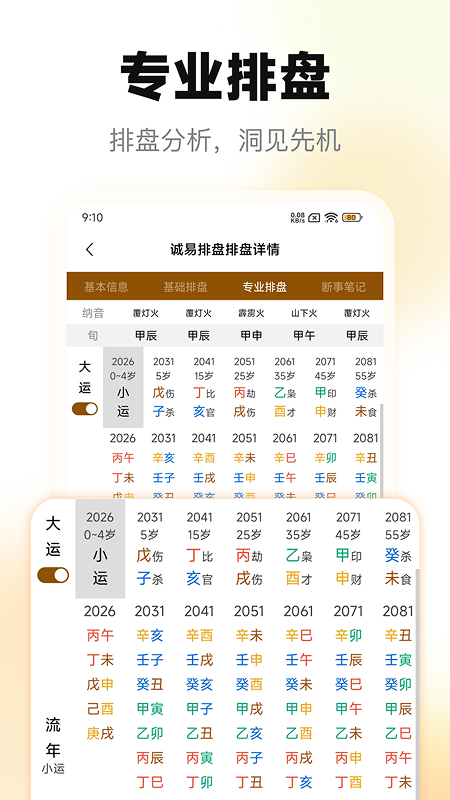 精彩截图-诚易排盘2026官方新版