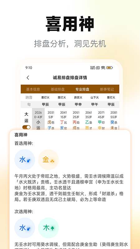 精彩截图-诚易排盘2026官方新版