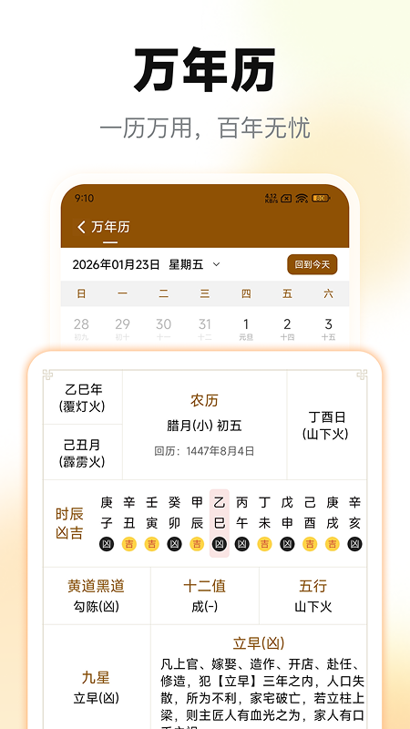 精彩截图-诚易排盘2026官方新版