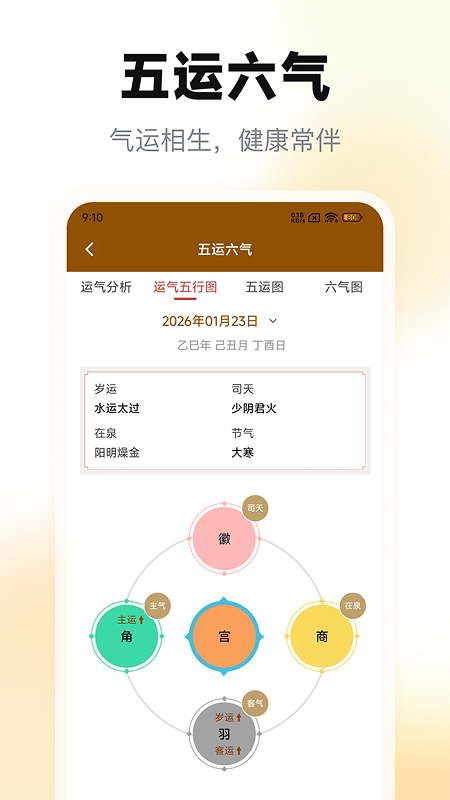 精彩截图-诚易排盘2026官方新版
