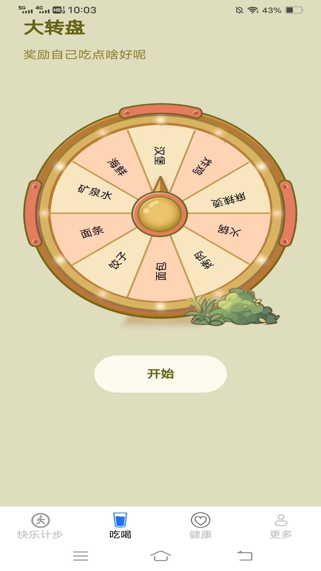 精彩截图-顺滑计步2026官方新版