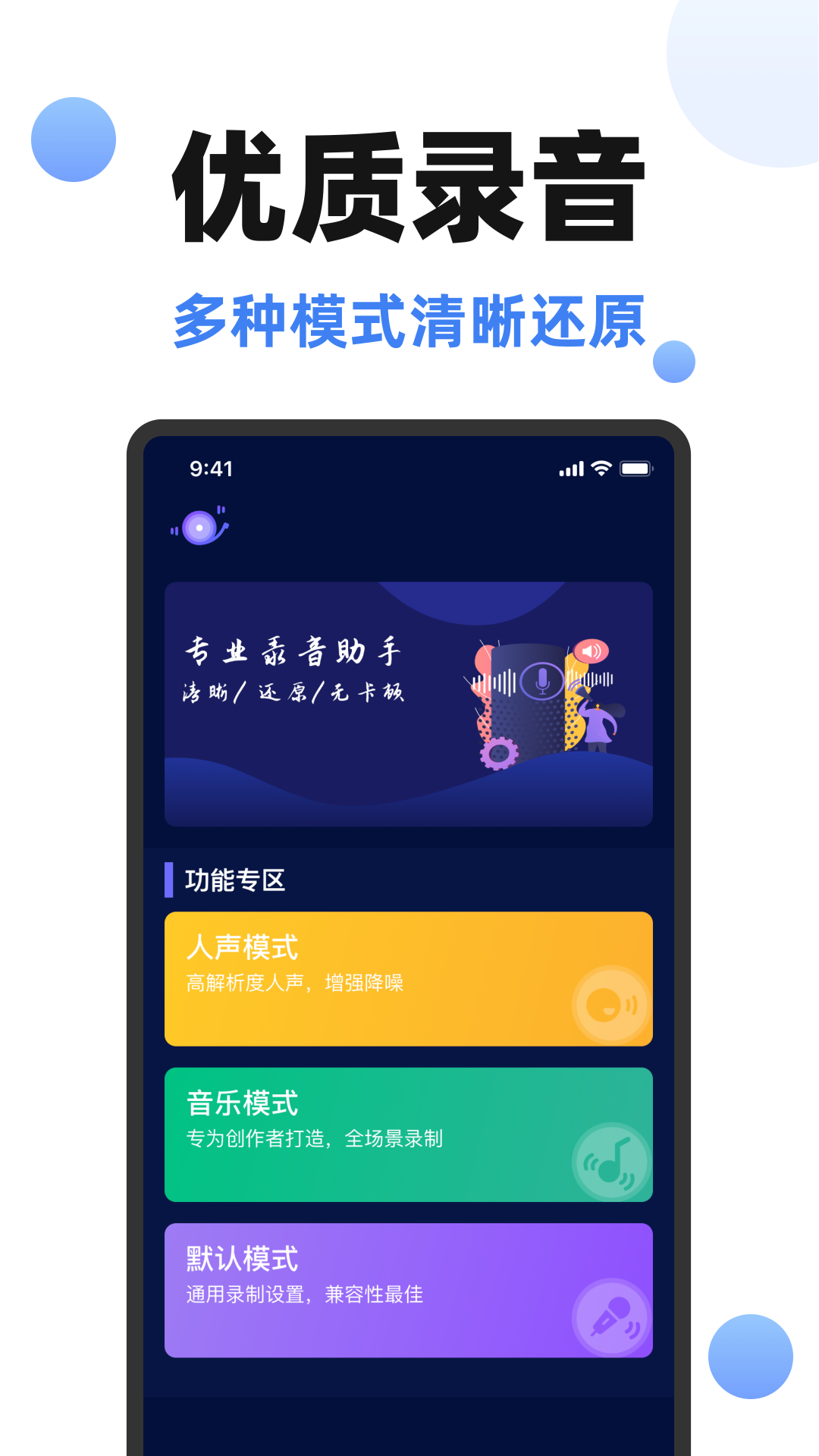 精彩截图-录音大师录音机2026官方新版