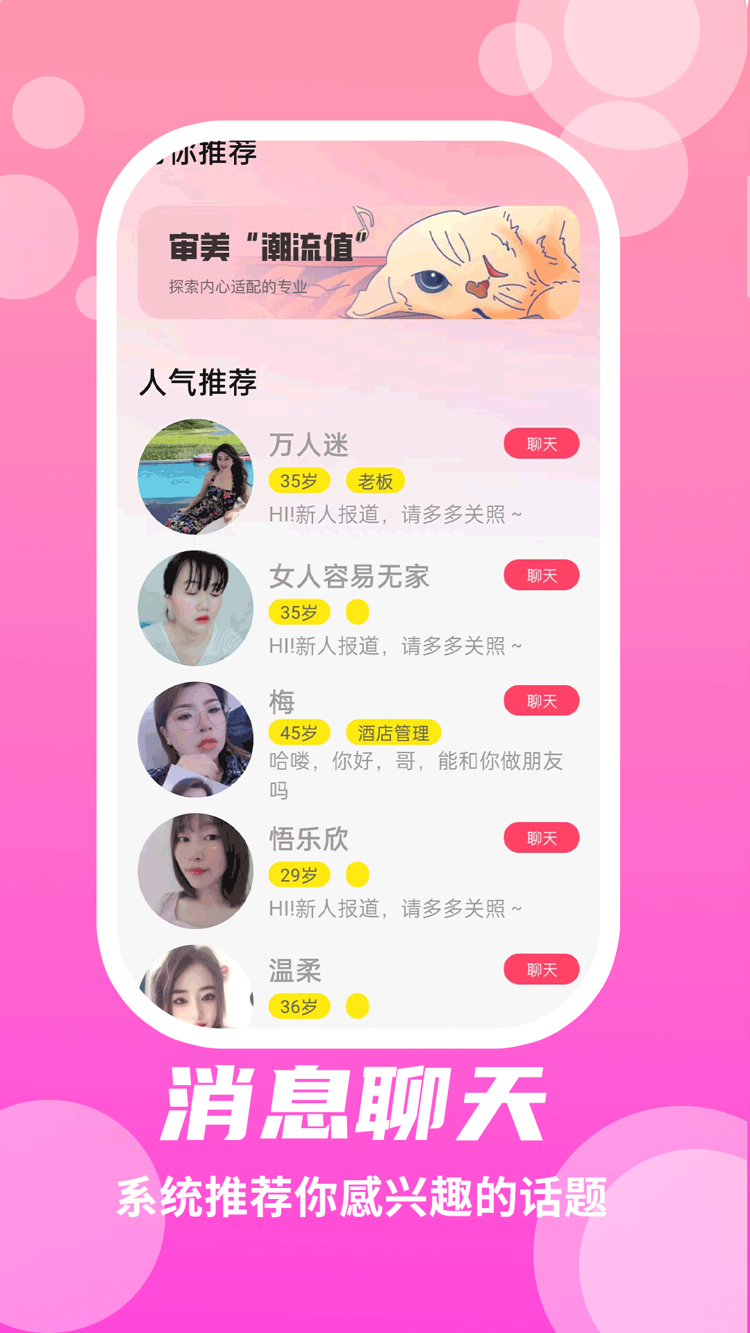 蜜语圈 截图 1