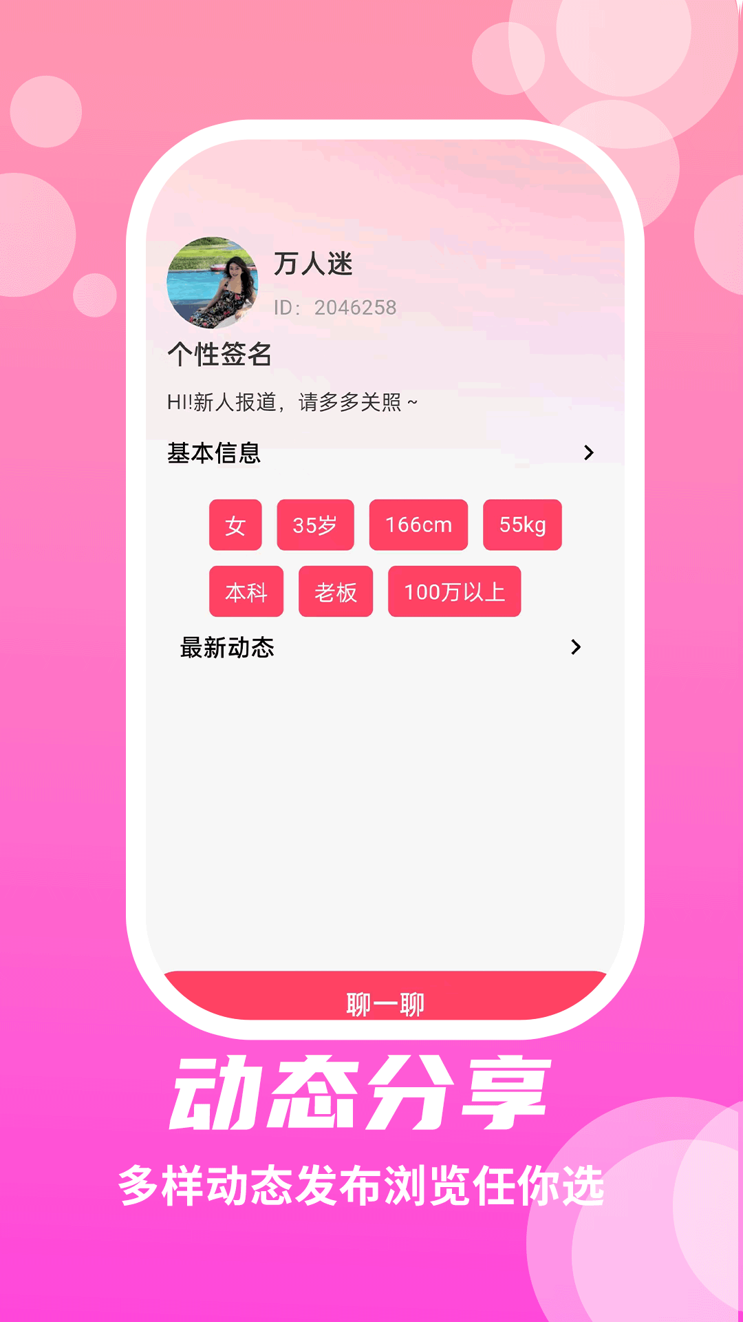 蜜语圈 截图 2