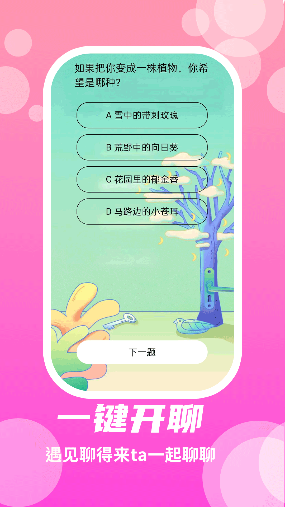 蜜语圈 截图 3
