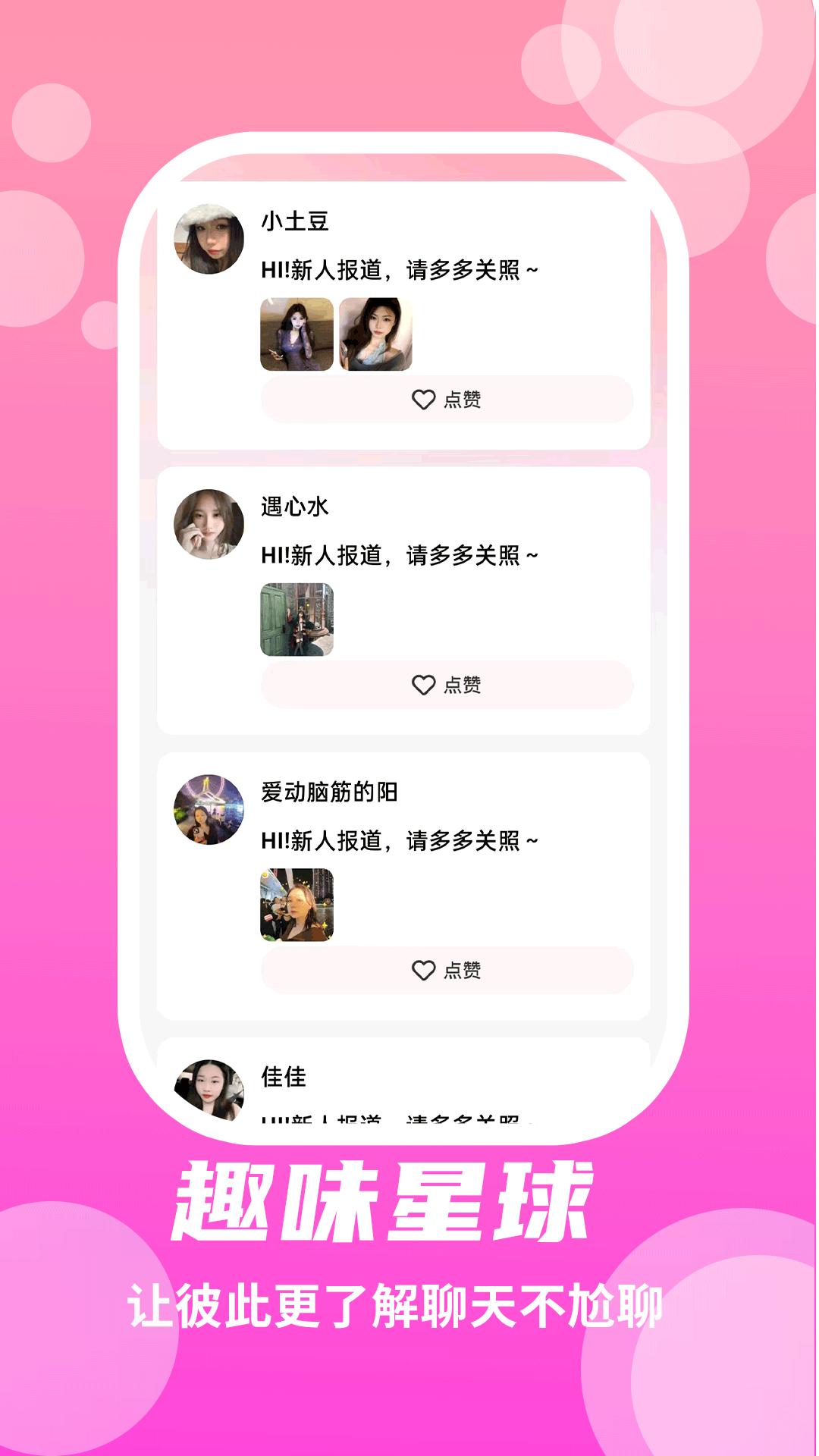 蜜语圈 截图 4