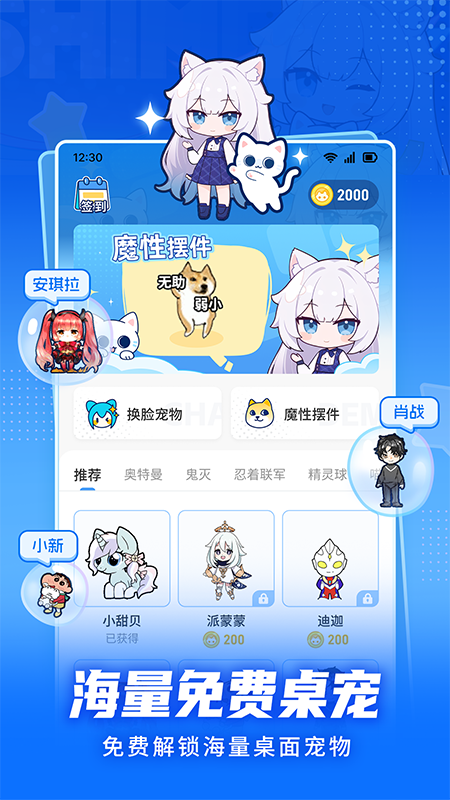 精彩截图-点点桌面宠物2025官方新版