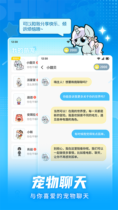 精彩截图-点点桌面宠物2025官方新版