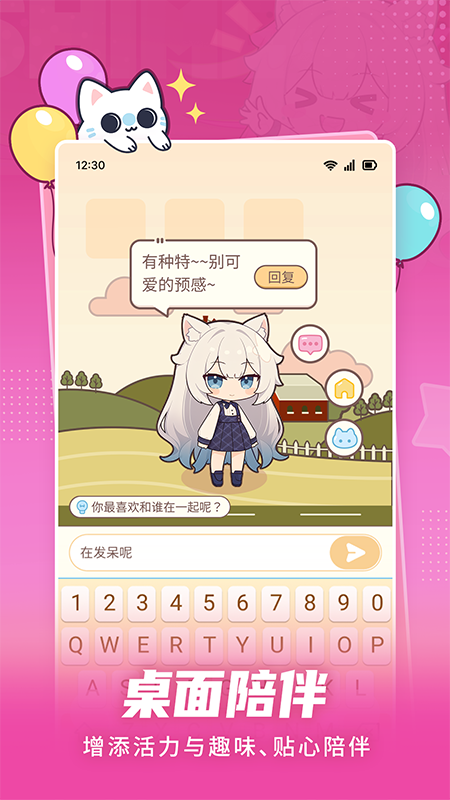 精彩截图-点点桌面宠物2025官方新版