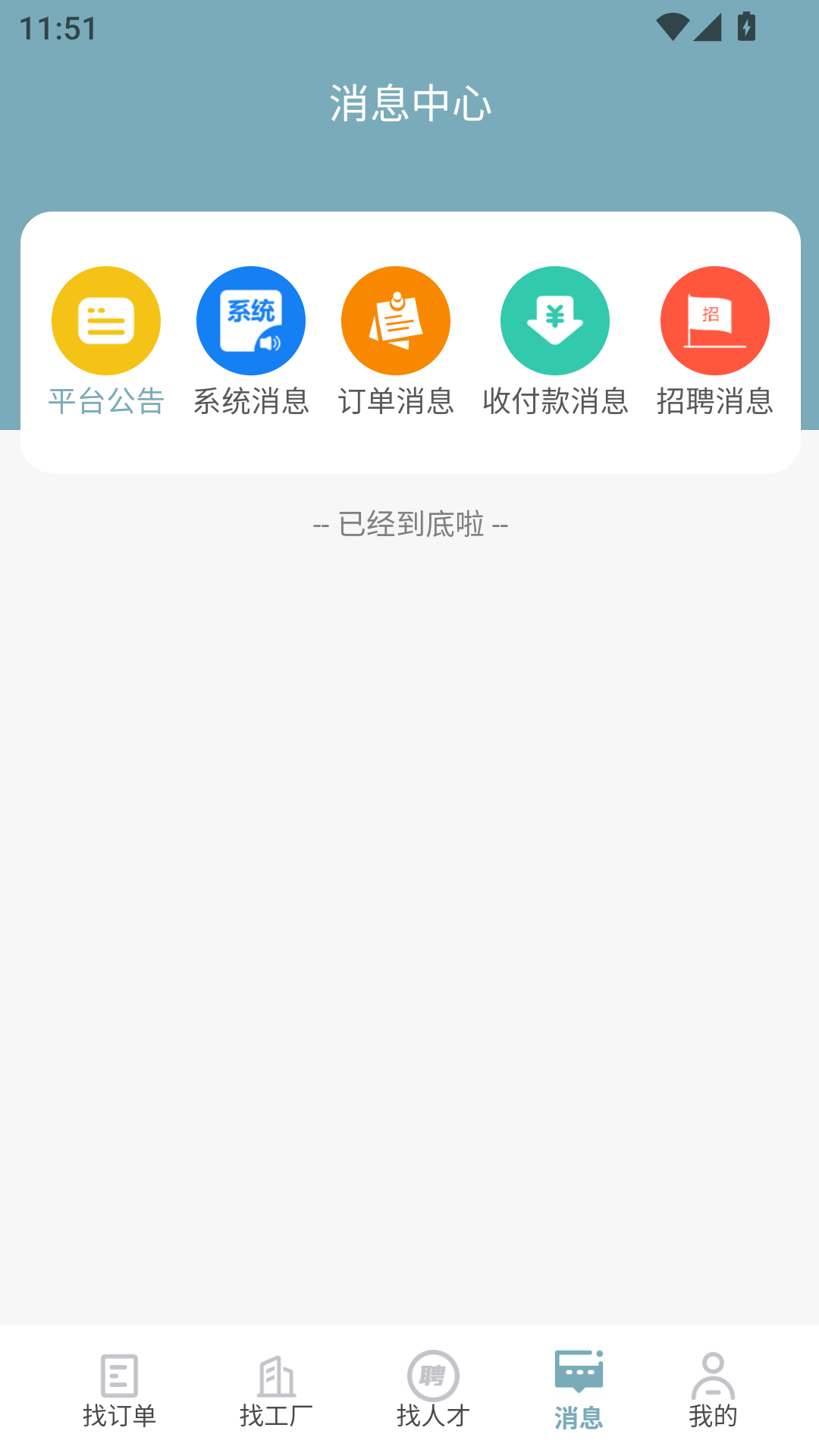 精彩截图-万企衣网2026官方新版