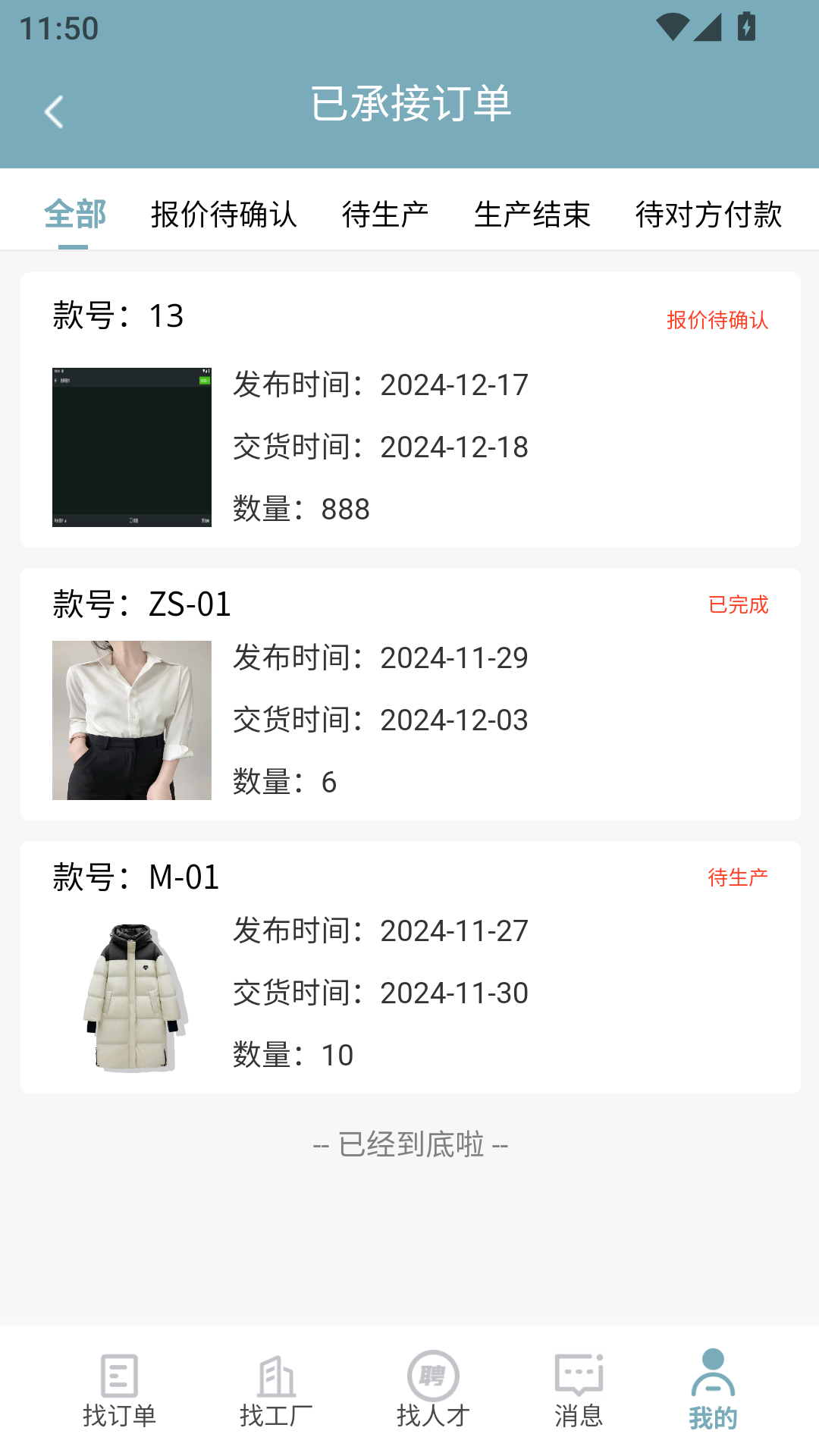 精彩截图-万企衣网2026官方新版