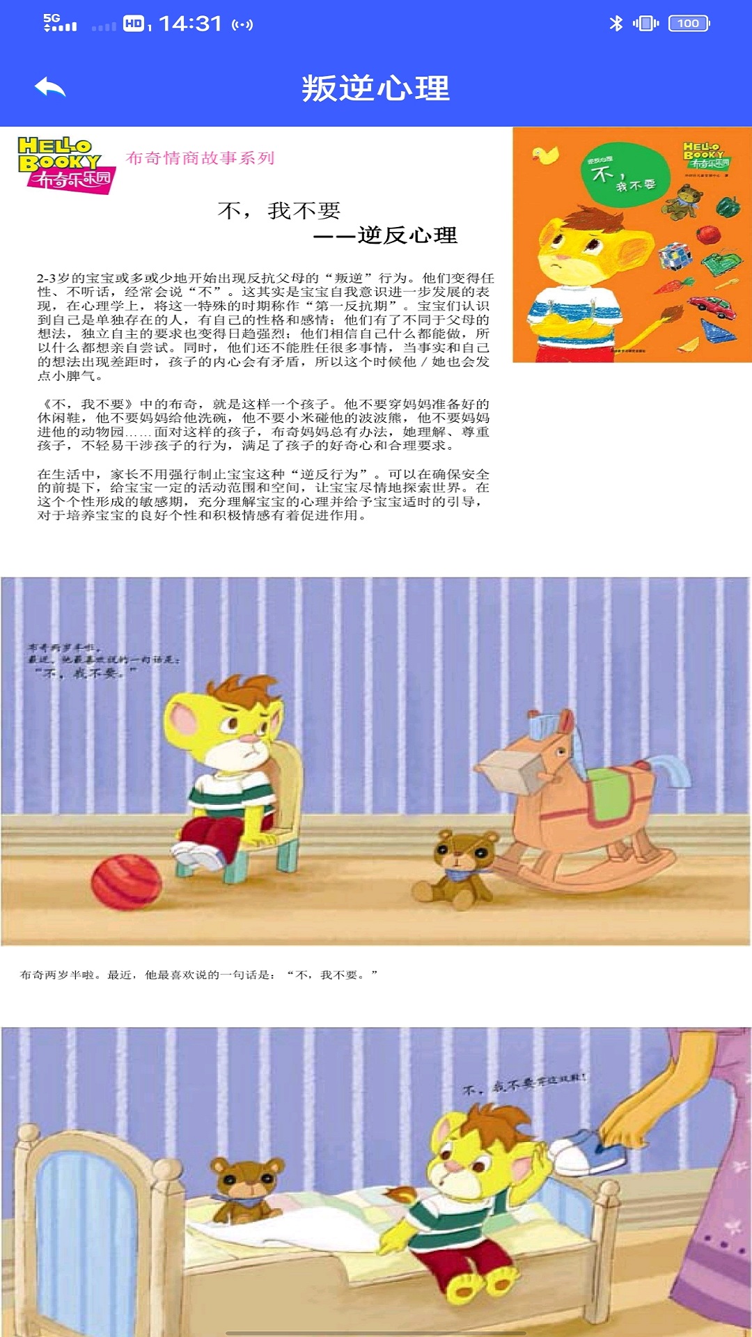 精彩截图-涂涂课堂学习2025官方新版