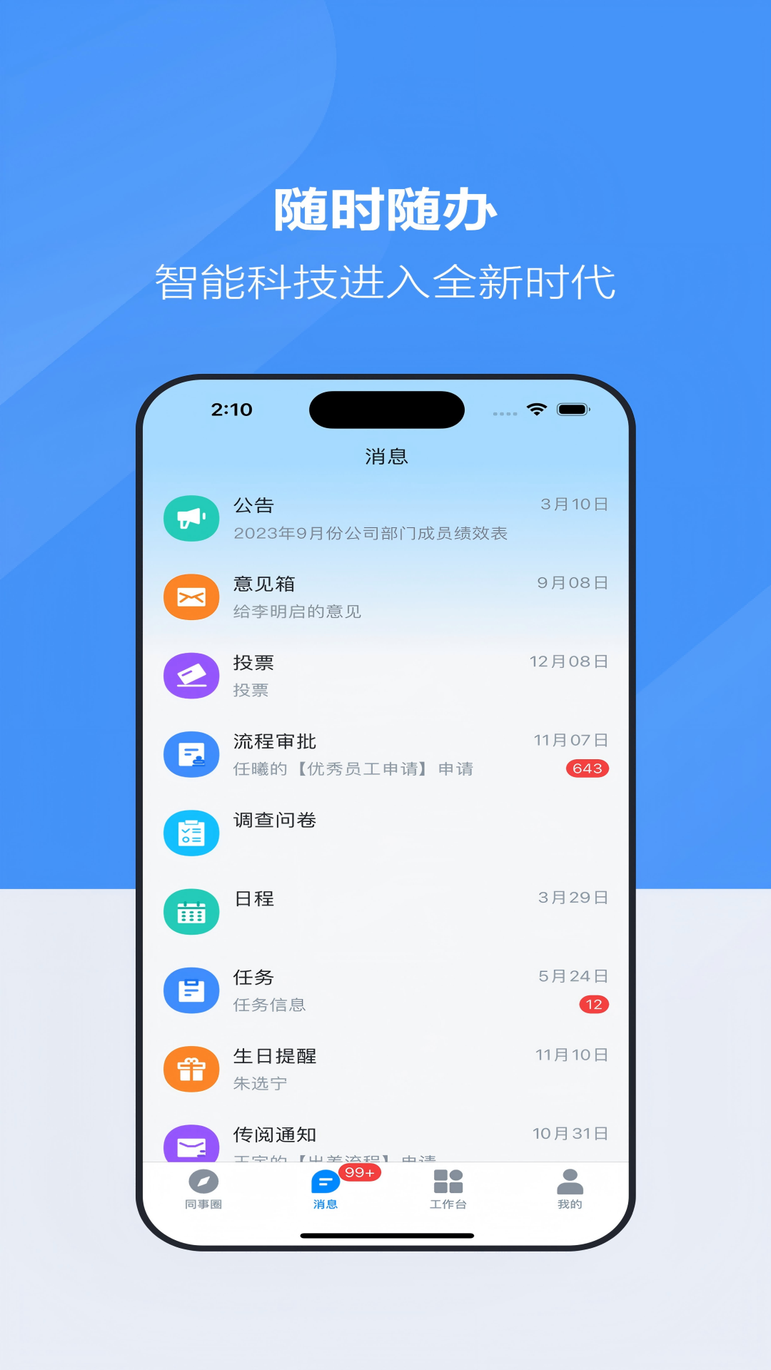 精彩截图-才智云集团版2026官方新版