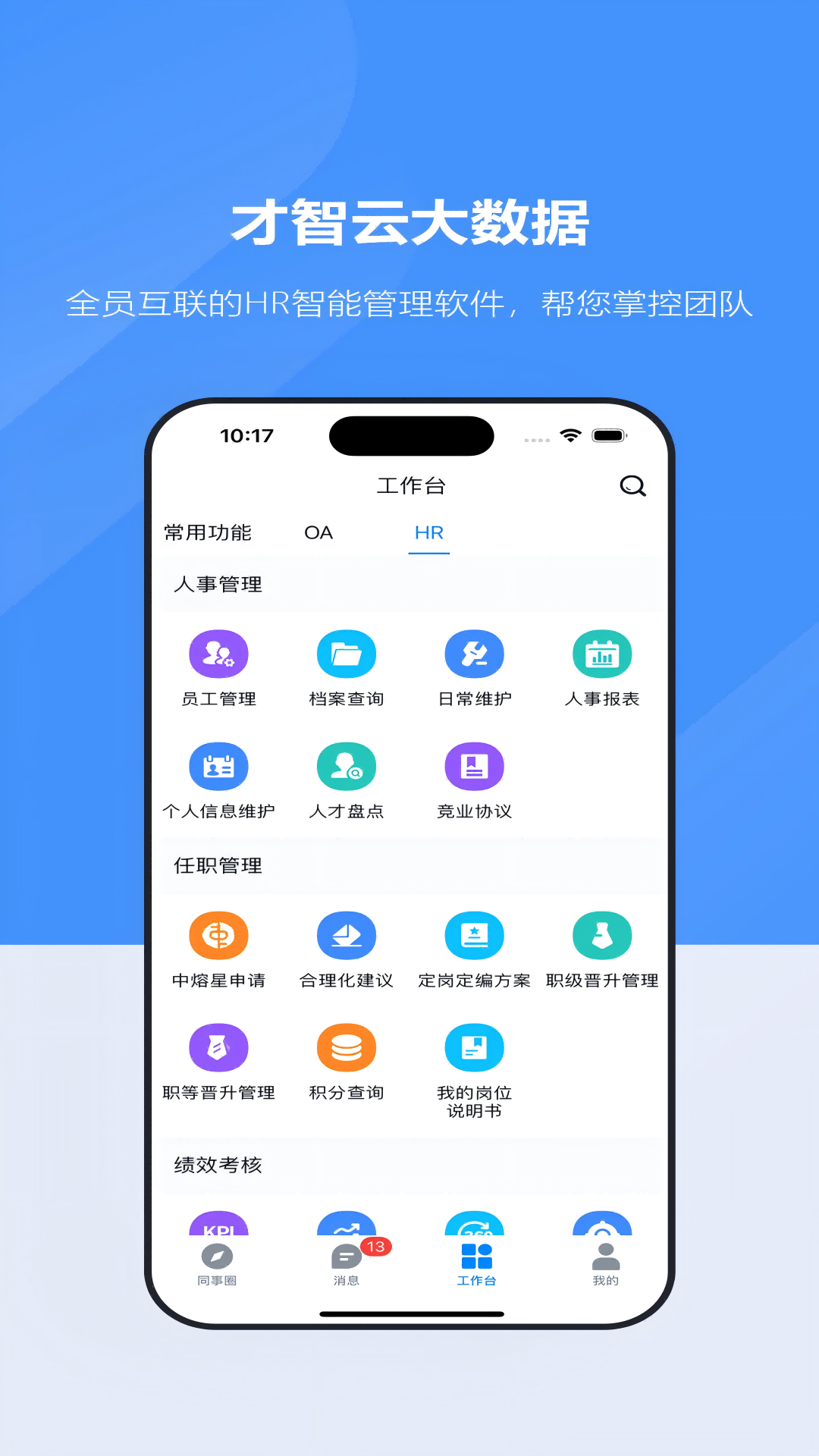 精彩截图-才智云集团版2026官方新版