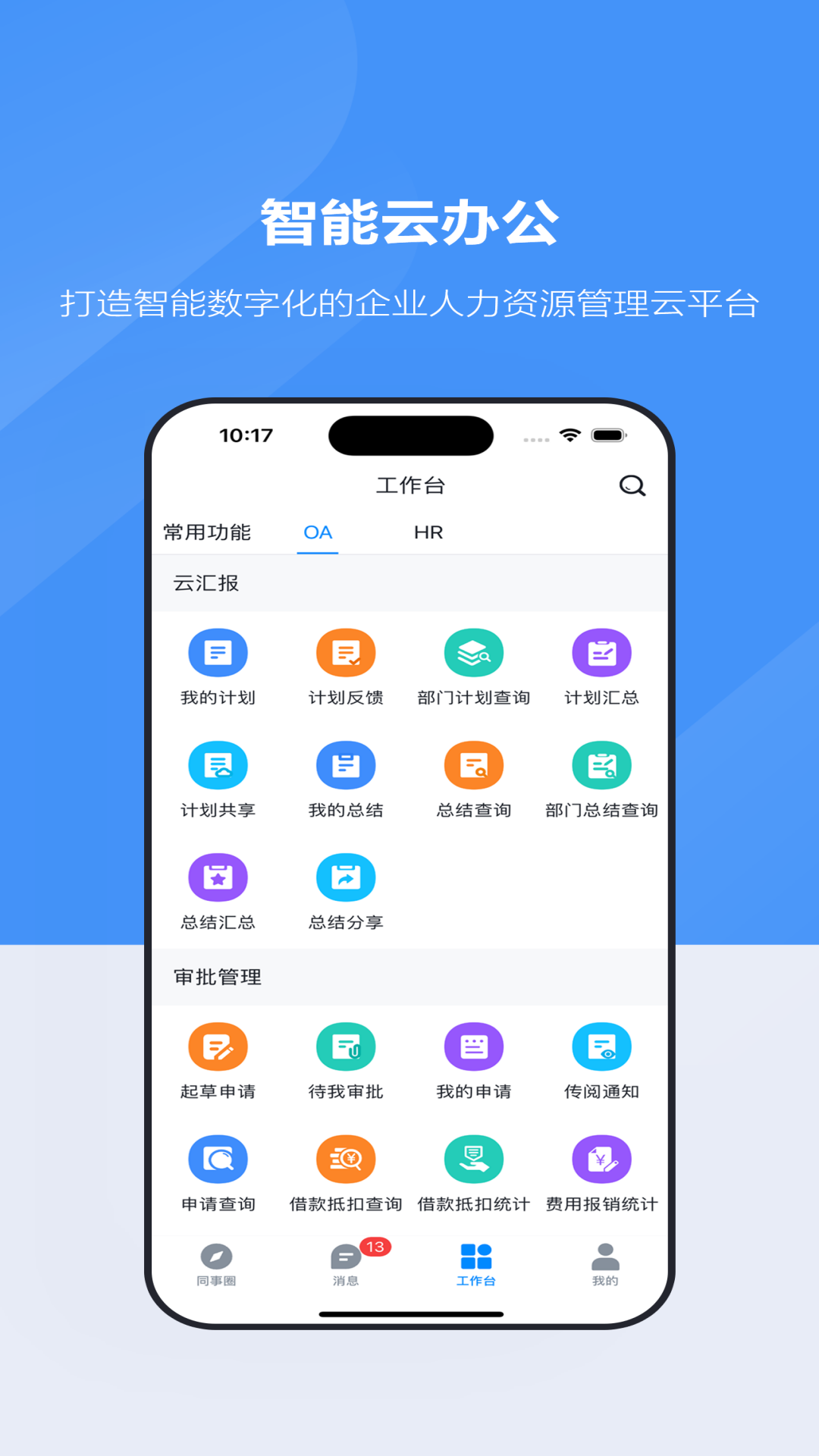 精彩截图-才智云集团版2026官方新版