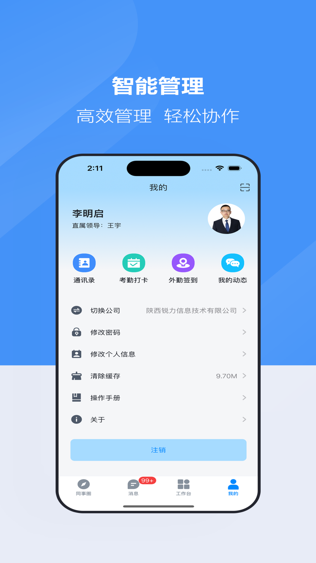 精彩截图-才智云集团版2026官方新版