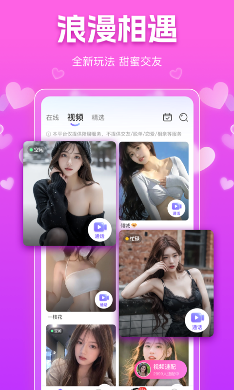 精彩截图-本地速配聊2026官方新版