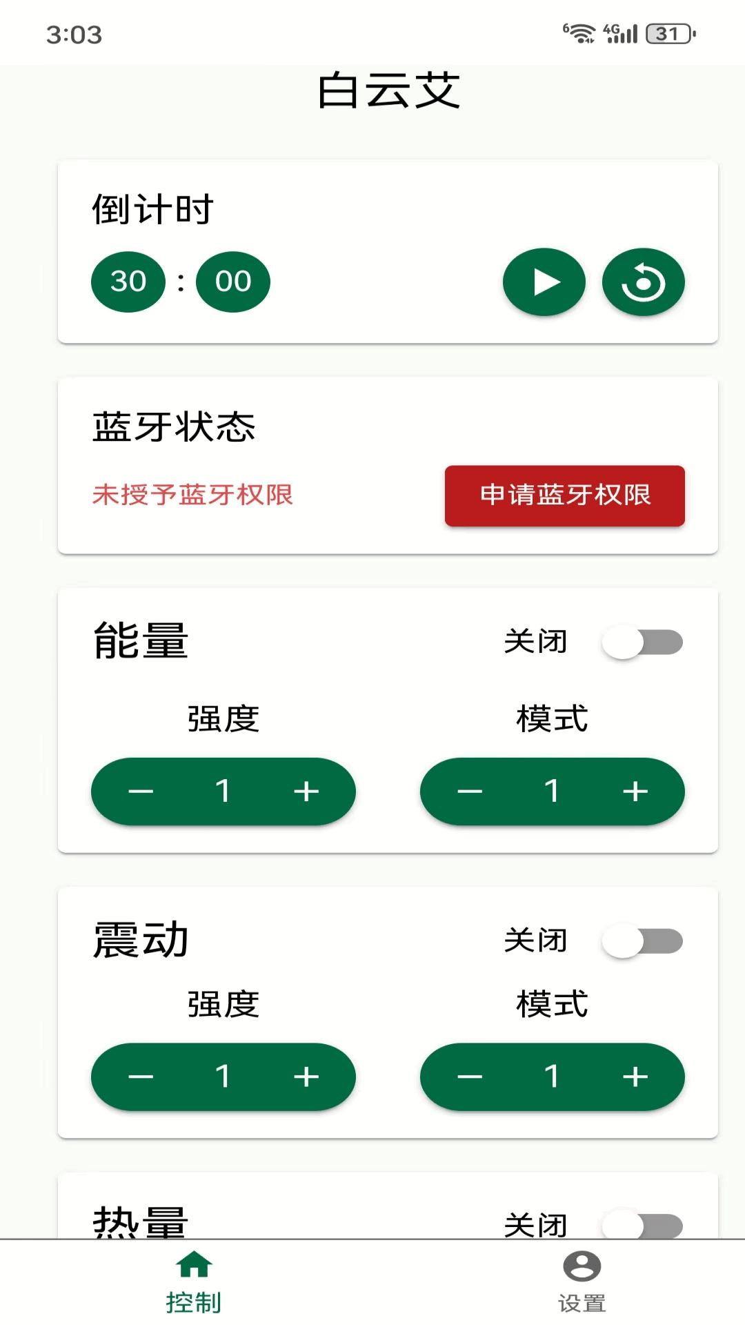 精彩截图-白云艾2026官方新版